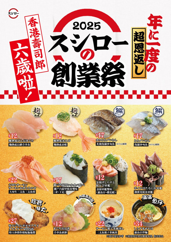 壽司郎8月期間限定新Menu登場！特大珍寶炸蠔 / 吞拿魚萩餅 / 大切生三文魚三文魚蓉$12起