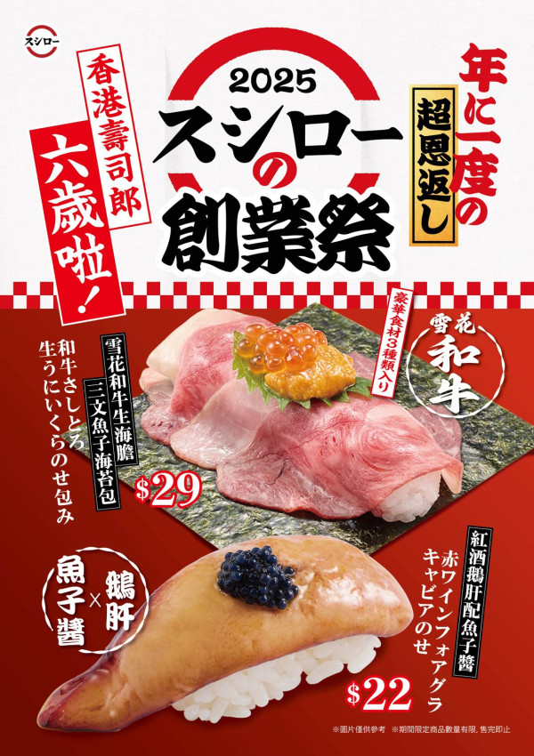 壽司郎8月期間限定新Menu登場！特大珍寶炸蠔 / 吞拿魚萩餅 / 大切生三文魚三文魚蓉$12起