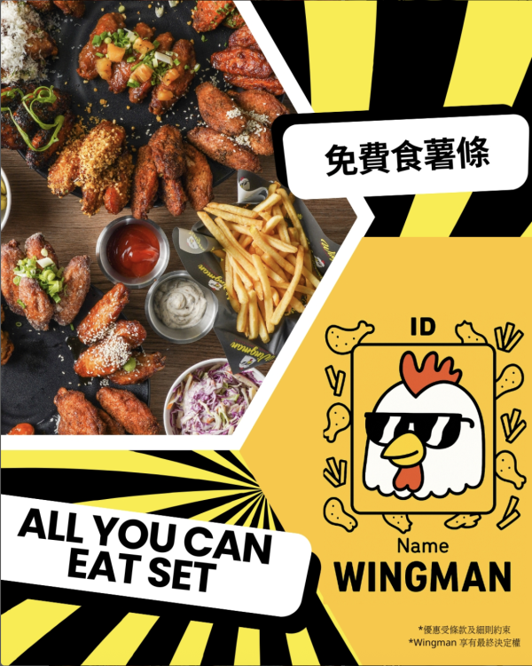 WingMan雞翼薯條月2025三大優惠 免費任食雞翼薯條