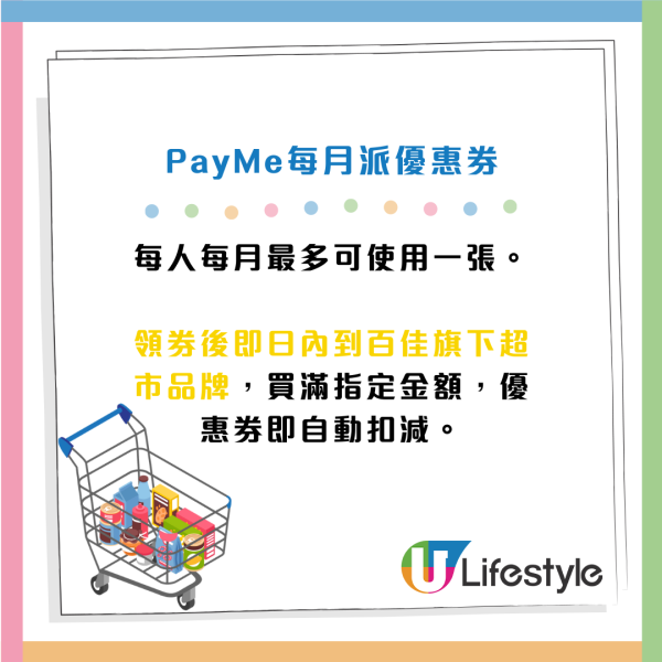 PayMe免費派$50百佳優惠券！完成任務送一分鐘免費掃貨！即睇參加方法