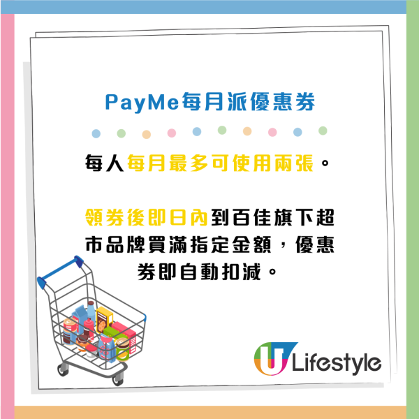 PayMe免費派$50百佳優惠券！完成任務送一分鐘免費掃貨！即睇參加方法