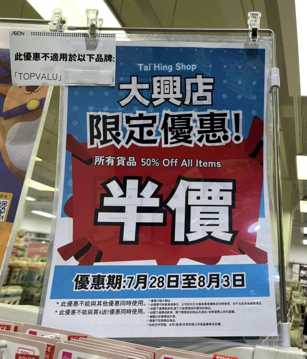 12蚊店結業潮｜AEON5間DAISO/Living PLAZA料接連執笠！推半價優惠