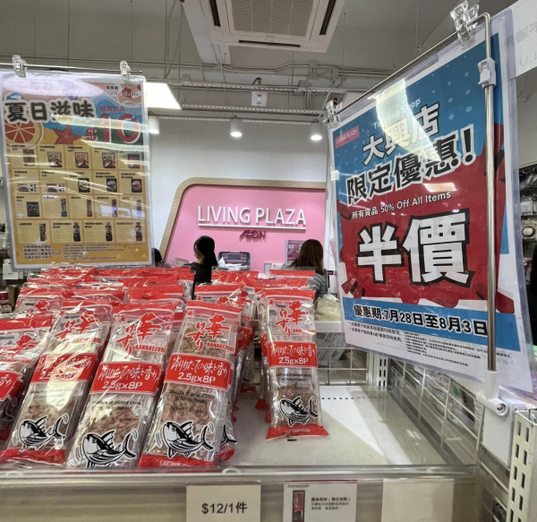 12蚊店結業潮｜AEON5間DAISO/Living PLAZA料接連執笠！推半價優惠