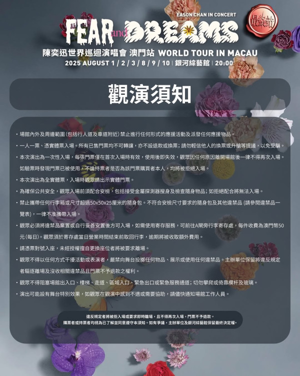陳奕迅澳門演唱會2025（圖片來源：IG@toptopproductions）