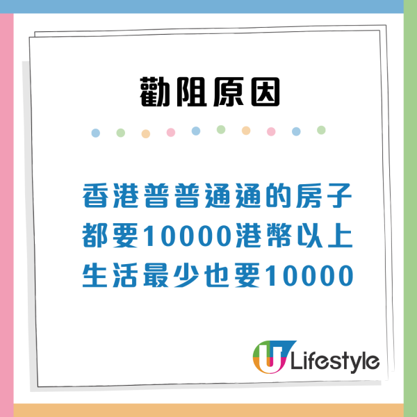 台灣男欲來香港工作被網民列5大原因勸阻：賺3萬都只夠生存