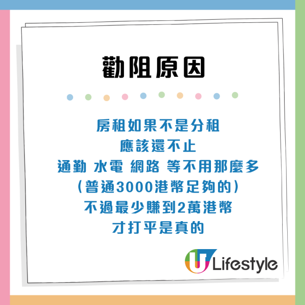 台灣男欲來香港工作被網民列5大原因勸阻：賺3萬都只夠生存