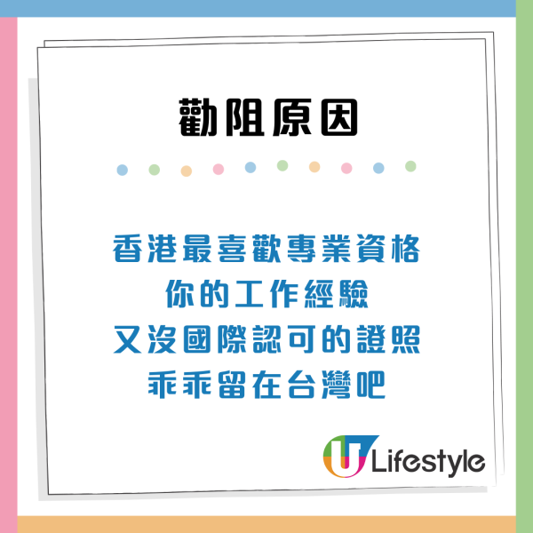 台灣男欲來香港工作被網民列5大原因勸阻：賺3萬都只夠生存