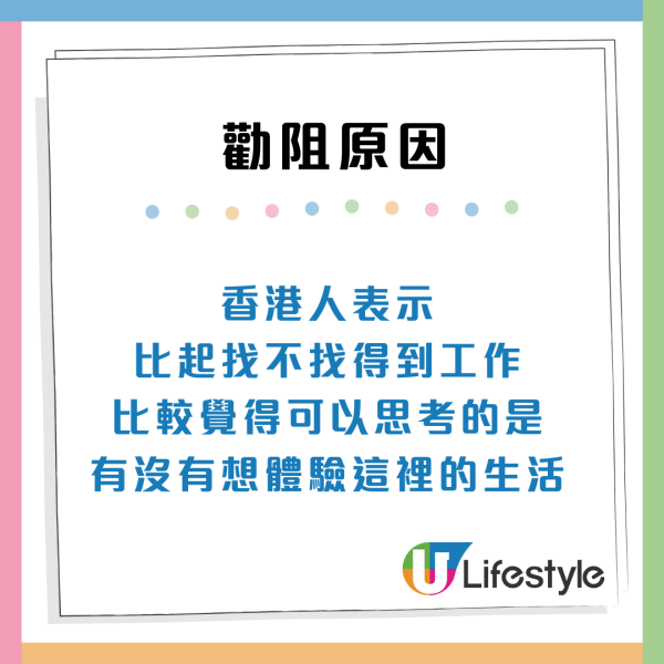 台灣男欲來香港工作被網民列5大原因勸阻：賺3萬都只夠生存