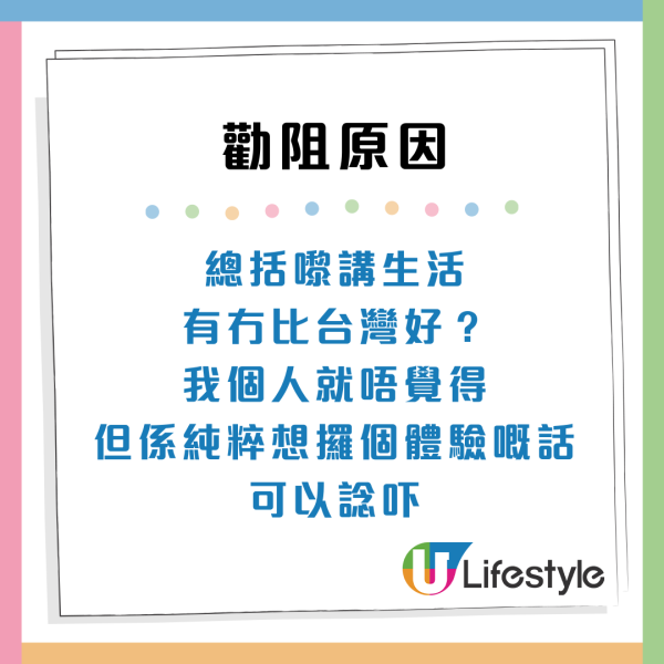 台灣男欲來香港工作被網民列5大原因勸阻：賺3萬都只夠生存