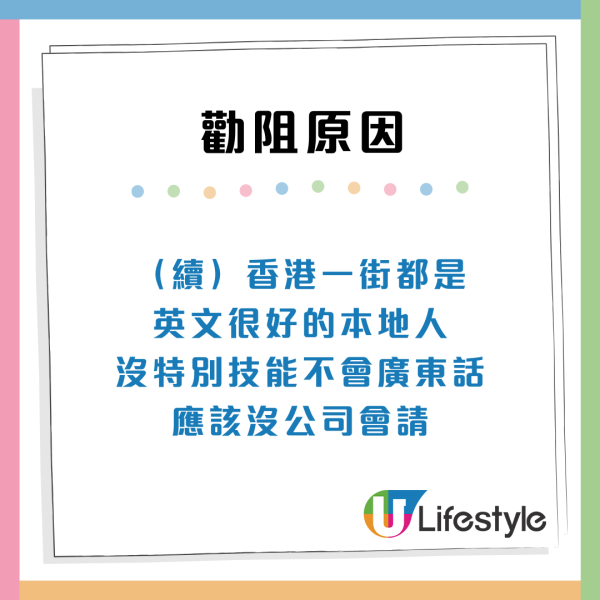 台灣男欲來香港工作被網民列5大原因勸阻：賺3萬都只夠生存