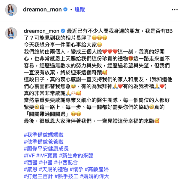 40歲戴夢夢IG宣布懷孕喜訊！結婚近4年高齡佗B報喜：我準備做媽媽啦