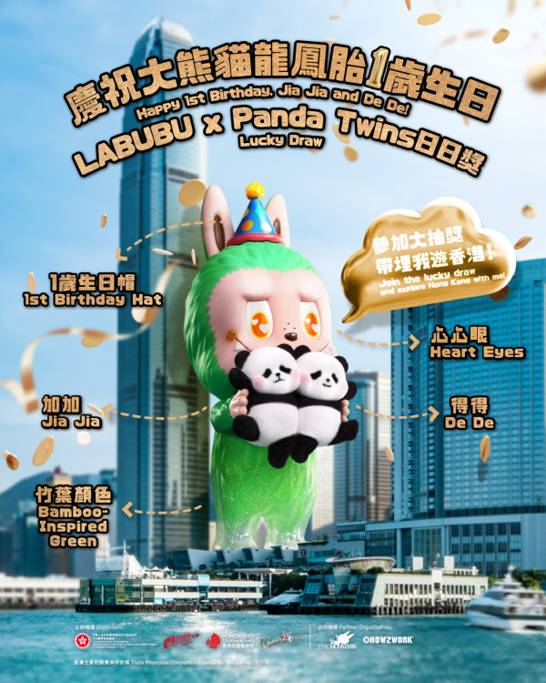港產大熊貓龍鳳胎家姐細佬一歲生日！送特別版大熊貓LABUBU  限量308隻！即睇抽獎方法