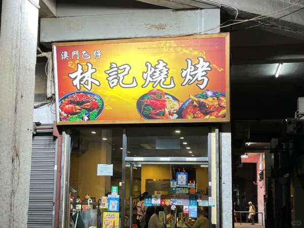 澳門宵夜推薦 澳門宵夜推薦。圖片來源:小紅書@啊啊7788、Facebook@一哥美食、Facebook@獨食麵屋、Facebook@大喜麻辣拌、Facebook@angel bb、小紅書@今天吃什麼、小紅書@粒粒子、小紅書@笑薯餅、小紅書@漢寶包、小紅書@每天吃啥、小紅書@藏ui、小紅書@吃一口比巴卜跳跳糖、Facebook@糖朝盛世、小紅書@長腿大寶貝