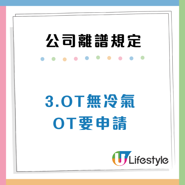 12個公司極離譜規定！打工仔狂呻心酸史：OT唔准開冷氣/OT都要申請？