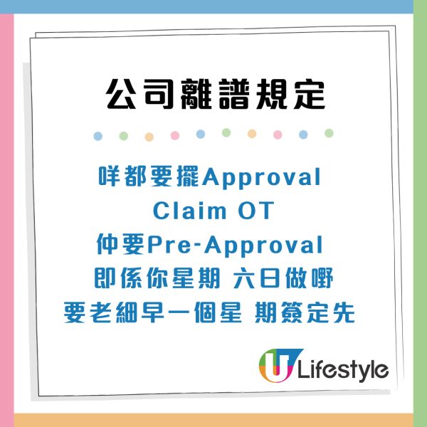 12個公司極離譜規定！打工仔狂呻心酸史：OT唔准開冷氣/OT都要申請？