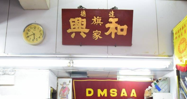 油麻地60年手工旗幟老字號結業「和興旗家」出品戲院全院滿座旗/學校紀念旗
