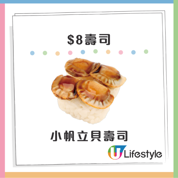 【爭鮮$8祭】一連八日8款壽司$8  壽司控限時吃到飽！