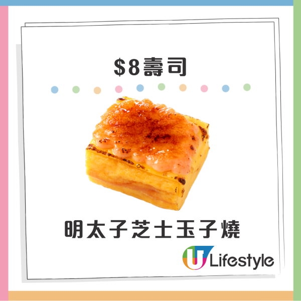 【爭鮮$8祭】一連八日8款壽司$8  壽司控限時吃到飽！