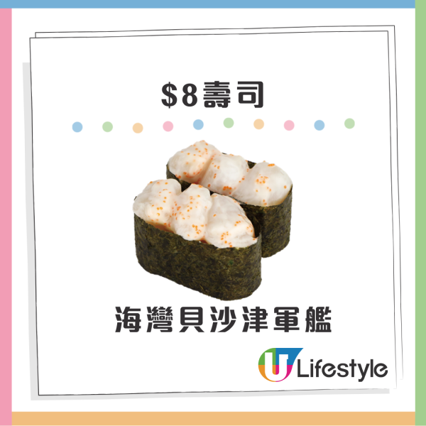 【爭鮮$8祭】一連八日8款壽司$8  壽司控限時吃到飽！