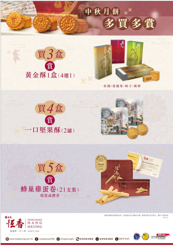 恆香餅家中秋月餅超早鳥價優惠 低至半價/開心果麻糬酥皮/日式茗茶