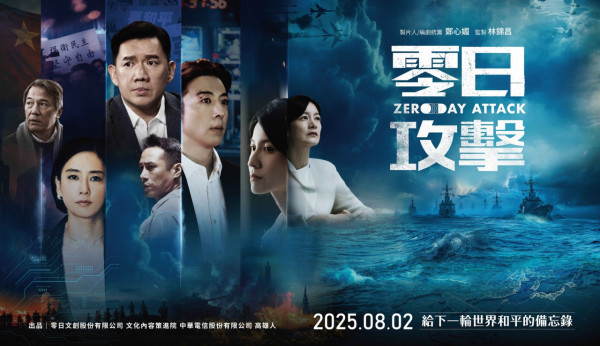 零日攻擊線上看（圖片來源：Facebook@零日攻擊 Zero Day Attack）