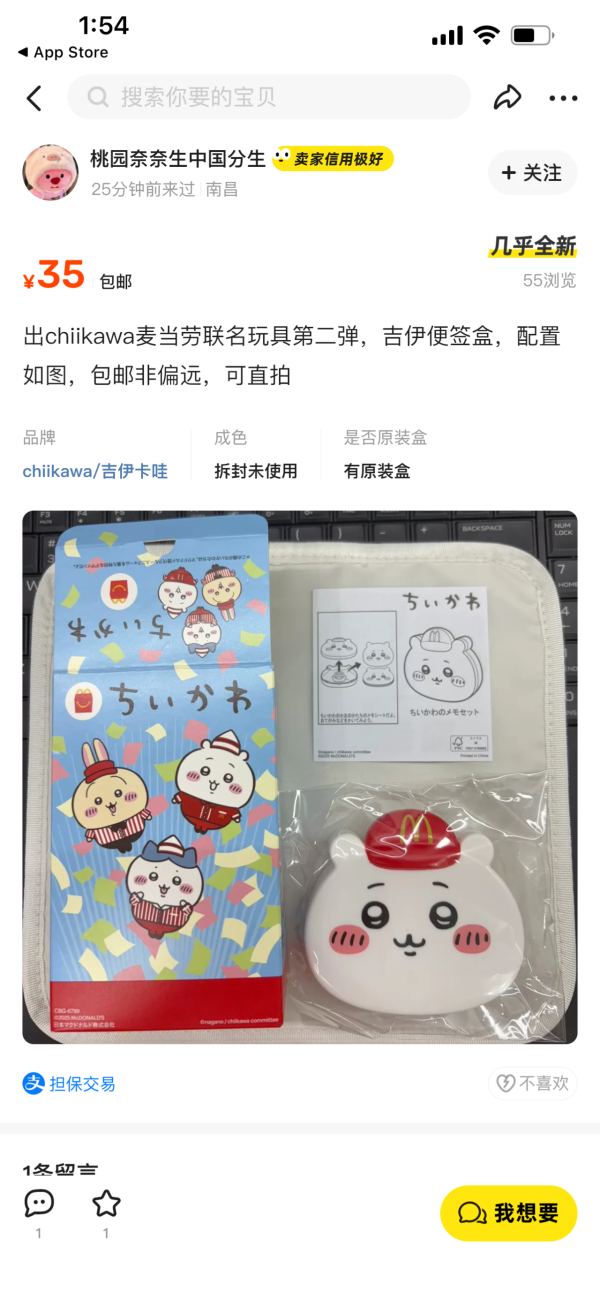 CHIIKAWA麥當勞玩具炒上內地 閑魚小紅書紛紛代購 單件都值呢個價！