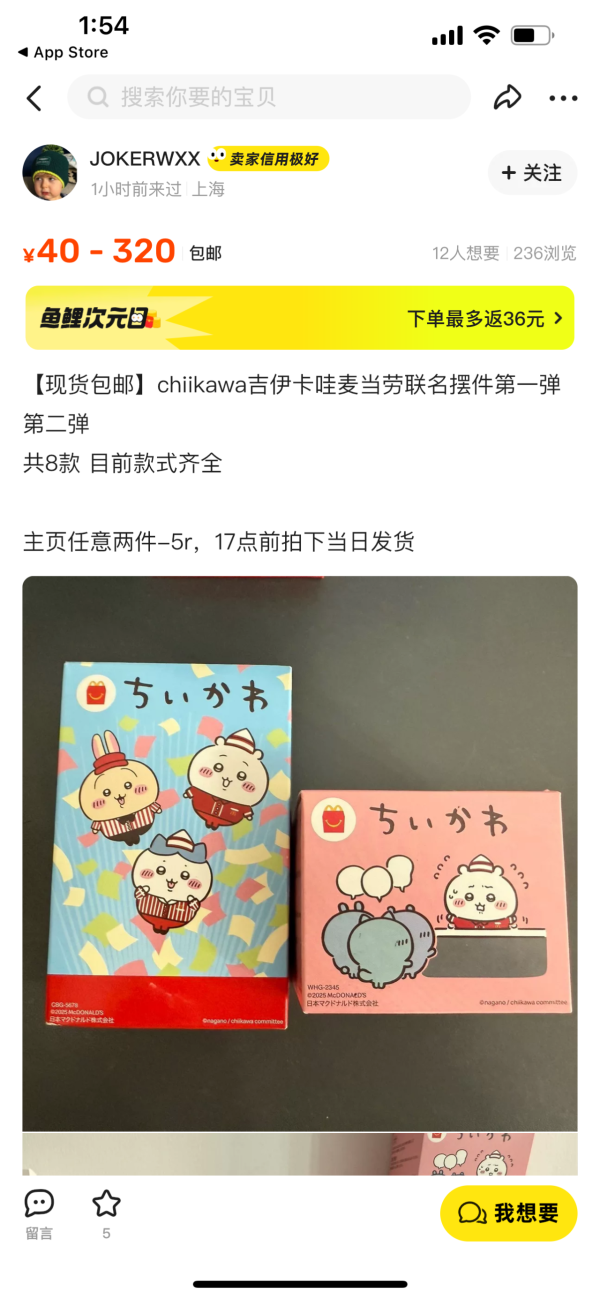 CHIIKAWA麥當勞玩具炒上內地 閑魚小紅書紛紛代購 單件都值呢個價！