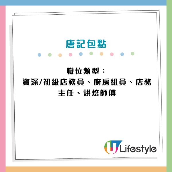 全港10大連鎖店人工月薪一覽！唐記包點一職位$32k？淘多多/文具佬過$20k