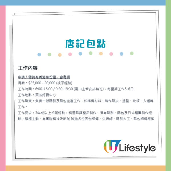 全港10大連鎖店人工月薪一覽！唐記包點一職位$32k？淘多多/文具佬過$20k