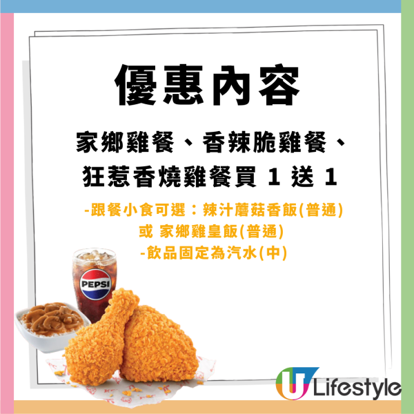 KFC指定套餐買1送1+汽水$1 杯 + 5 倍 yuu 積分