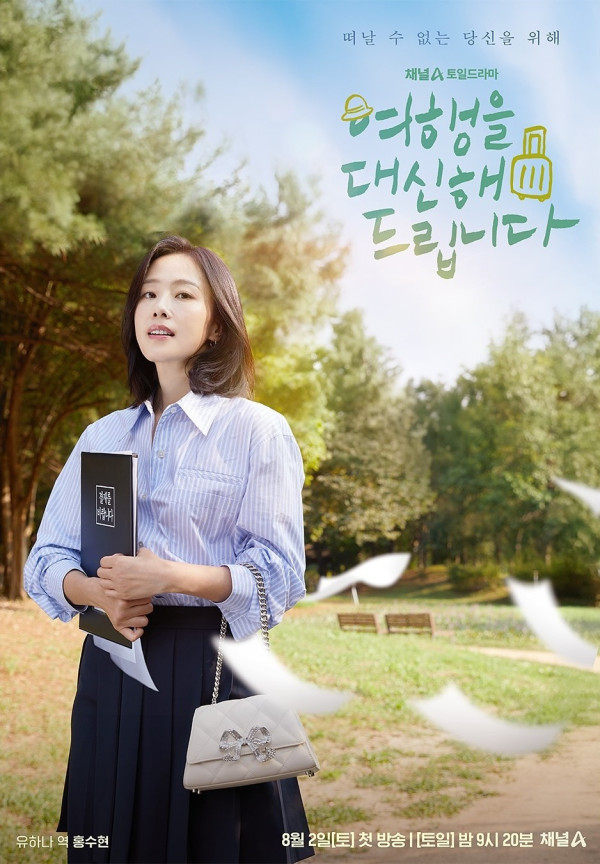 代替旅行韓劇線上看（圖片來源：IG@channela_insta）