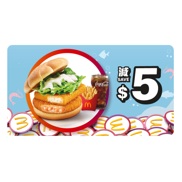 180 分換領「菠蘿蝦堡或魚柳蝦堡套餐減$5 現金券」(獎賞優惠兌換期至 2025 年 8 月 22 日)