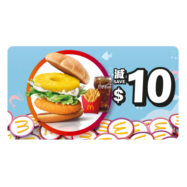 320 分換領「菠蘿蝦堡或魚柳蝦堡套餐減$10 現金券」(獎賞優惠兌換期至 2025 年 8 月 22 日)