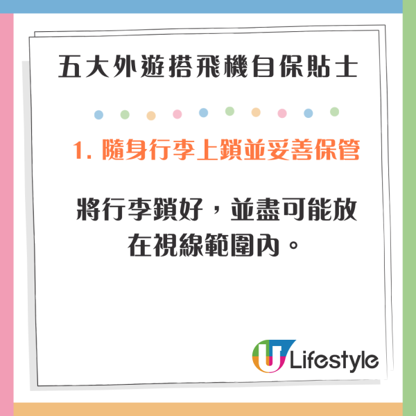 兩名泰國抵港旅客機上被偷過萬財產 因1事慘成目標 附外遊自保小貼士 