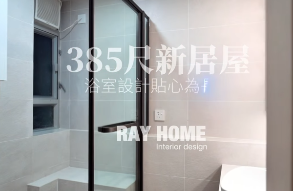 土瓜灣385呎居屋原木風設計！長者安居3大友善空間+超強收納規劃