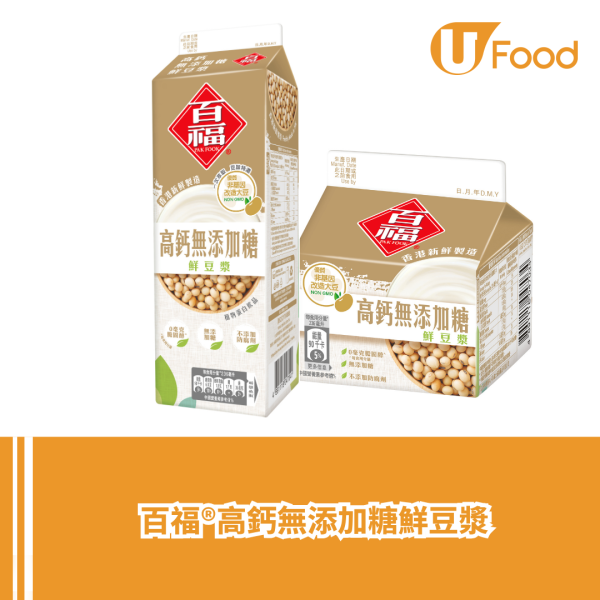 百福豆品推出高鈣鮮豆漿系列 高鈣香滑/高鈣低糖/無添加糖