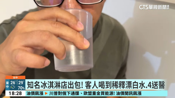 雪糕店誤將漂白水當飲用水供客 食客飲用後呼吸困難＋喉嚨刺痛 店方1解釋惹議