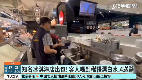 雪糕店誤將漂白水當飲用水供客 食客飲用後呼吸困難＋喉嚨刺痛 店方1解釋惹議