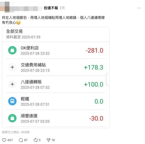 港男遺失銀包八達通 賊人盜用兼一招呃多過百元 網民紛紛勸：一定要報警