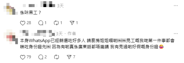 見工「替身黨」湧現？老闆踢爆應徵者偷換身分 搵表妹代返工！網民憂黑工集團新招