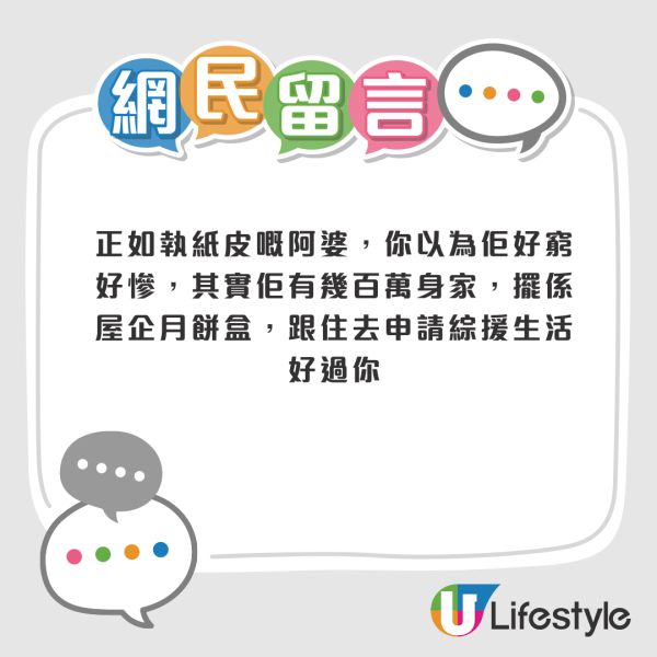 公屋藏百萬富翁 生活仲好過做樓奴？網民揭殘酷真相：過千萬都冇問題
