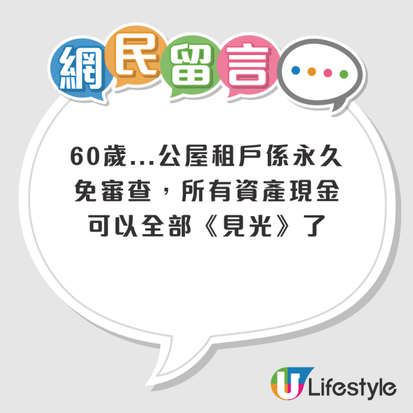 公屋藏百萬富翁 生活仲好過做樓奴？網民揭殘酷真相：過千萬都冇問題