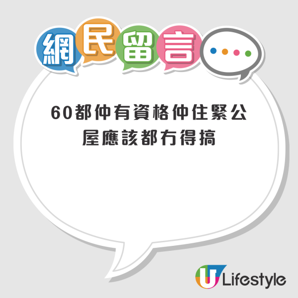 公屋藏百萬富翁 生活仲好過做樓奴？網民揭殘酷真相：過千萬都冇問題