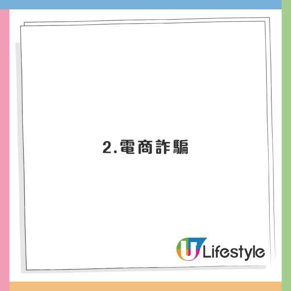 最新報告：5個最常見網上詐騙手法曝光！假客服/假門票 呢類最多港人「中招」？