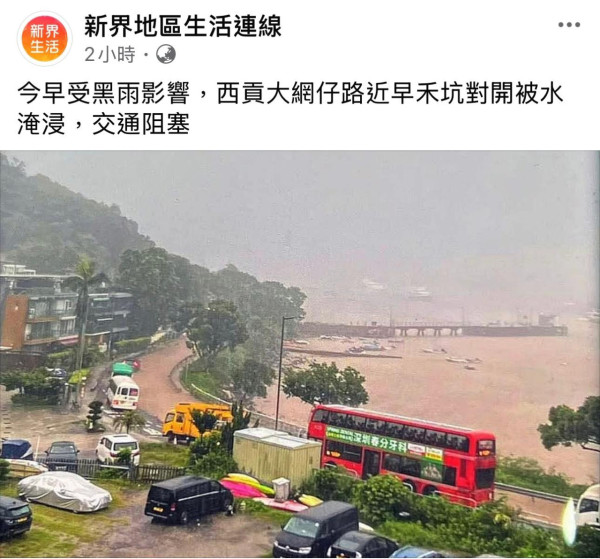 黑雨再襲，廣泛地區受影響（圖片︰新界地區生活連線Facebook）