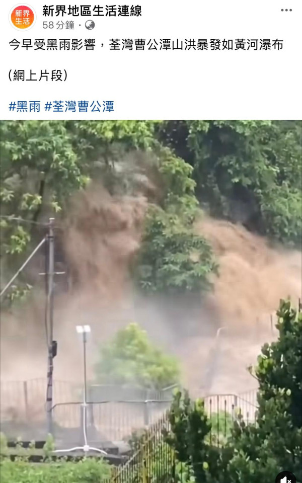 黑雨再襲，廣泛地區受影響（圖片︰新界地區生活連線Facebook）