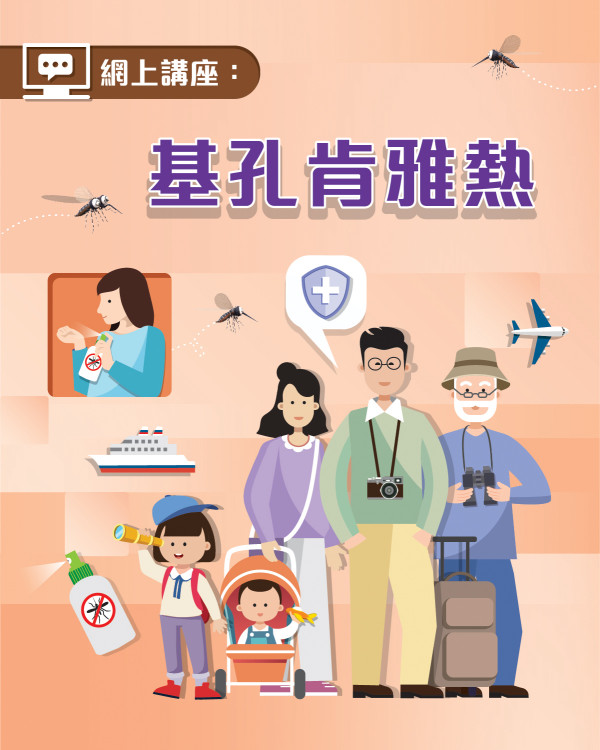 基孔肯雅熱｜本港發現懷疑首宗輸入個案 12歲男童潛伏期曾赴佛山
