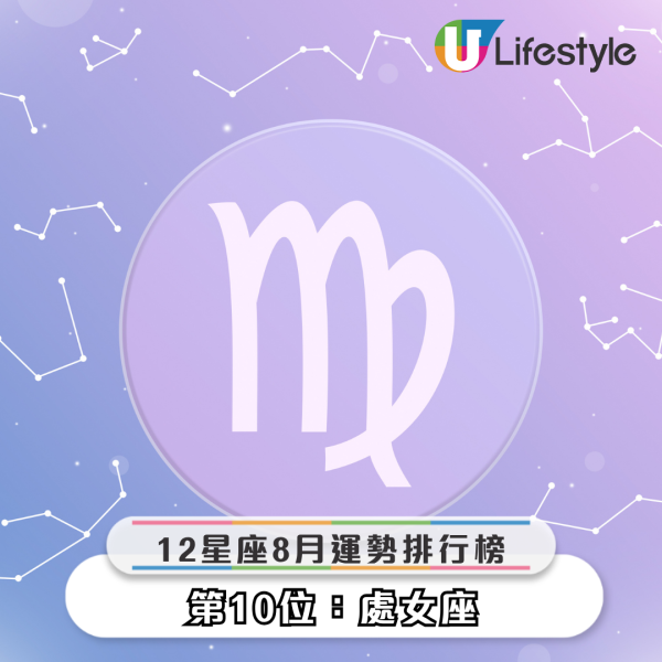 鬼月運程2025｜12星座8月運勢預測出爐！巨蟹好運將至 / 天蠍要小心 / 處女被人針對