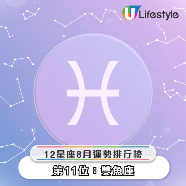 鬼月運程2025｜12星座8月運勢預測出爐！巨蟹好運將至 / 天蠍要小心 / 處女被人針對