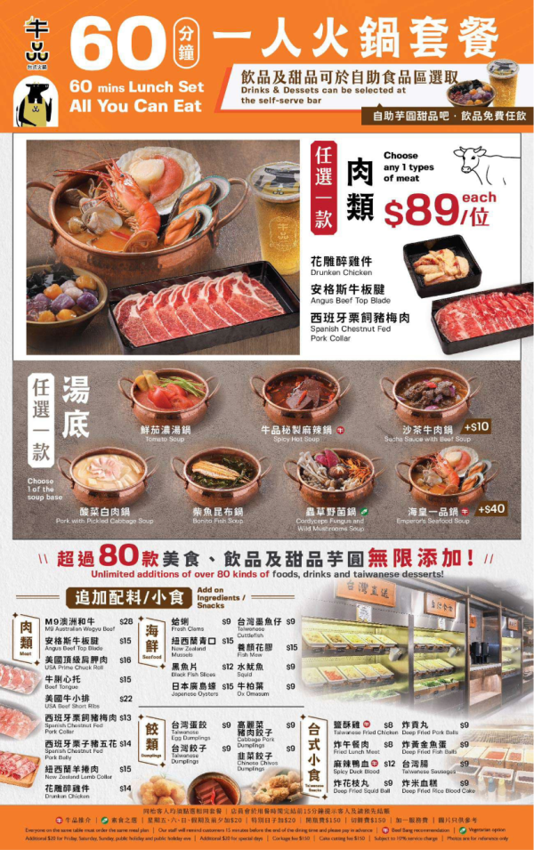 牛品台式火鍋推$89起火鍋套餐 無限海鮮、安格斯牛、芋圓、台式小食